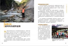 跑山〔野練必備〕：12條跑者修煉之路，挑戰土坡、水徑、山梯、峽谷多樣地形 圖片 9