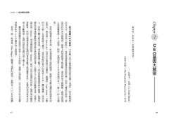 CEO基因：四種致勝行為，帶他們走向世界頂尖之路 圖片 3