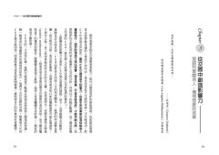 CEO基因：四種致勝行為，帶他們走向世界頂尖之路 圖片 6