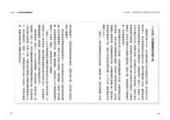 CEO基因：四種致勝行為，帶他們走向世界頂尖之路 圖片 7