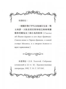 傻子伊凡：托爾斯泰寫給每個人的人生寓言【譯自俄文‧經典新譯版】 圖片 4