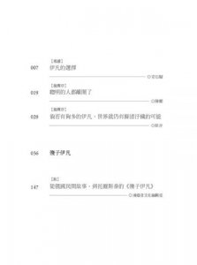 傻子伊凡：托爾斯泰寫給每個人的人生寓言【譯自俄文‧經典新譯版】 圖片 5