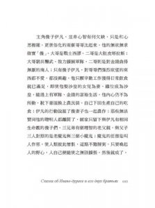 傻子伊凡：托爾斯泰寫給每個人的人生寓言【譯自俄文‧經典新譯版】 圖片 6
