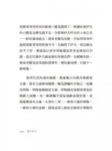 傻子伊凡：托爾斯泰寫給每個人的人生寓言【譯自俄文‧經典新譯版】 圖片 7