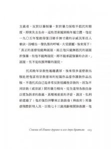 傻子伊凡：托爾斯泰寫給每個人的人生寓言【譯自俄文‧經典新譯版】 圖片 8