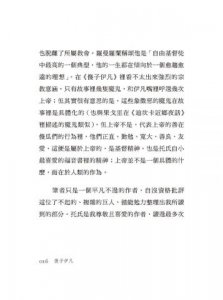 傻子伊凡：托爾斯泰寫給每個人的人生寓言【譯自俄文‧經典新譯版】 圖片 9