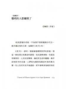 傻子伊凡：托爾斯泰寫給每個人的人生寓言【譯自俄文‧經典新譯版】 圖片 10