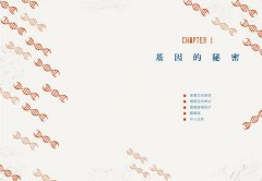上帝的手術刀：基因編輯懸疑簡史 圖片 2