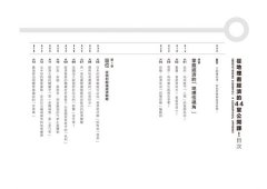 從地理看經濟的44堂公開課：用地圖讀懂44個觀點，破譯經濟新聞背後的真相 圖片 2