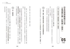從地理看經濟的44堂公開課：用地圖讀懂44個觀點，破譯經濟新聞背後的真相 圖片 10