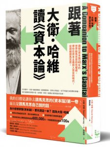 跟著大衛．哈維讀《資本論》：講授《資本論》40年的世界級馬克思研究權威，帶你在資本主義病入膏肓的時代，從頭細讀馬克思 圖片 1
