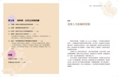 女人專科芳療全書：芳療天后Gina告訴你，女人一生必備的精油全配方 圖片 2