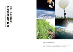 經過100次的失敗，他用氣球拍下太空：世界最小級的太空開發計畫 圖片 2