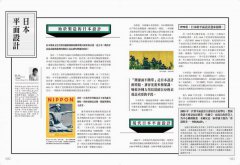 日本平面設計美學：關鍵人事物、超譯過去與未來的理念與案例 圖片 2