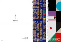 日本平面設計美學：關鍵人事物、超譯過去與未來的理念與案例 圖片 4