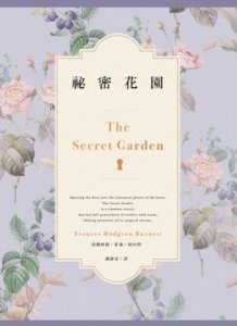 祕密花園【百年紀念精裝愛藏版】 圖片 2