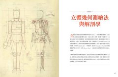 手繪人體解剖學全書：專業醫學解剖+文藝復興立體幾何繪畫技巧 圖片 6