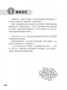純淨飲食全書：20種食材×20天健康復原計畫，讓身體煥然一新 圖片 6