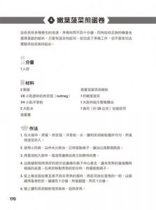 純淨飲食全書：20種食材×20天健康復原計畫，讓身體煥然一新 圖片 9