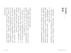【刀爾登讀史 壹】中國好人 圖片 6