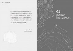 增長的策略地圖 : 畫出「增長五線」企業面對未知的撤退與進取經營邏輯 圖片 2