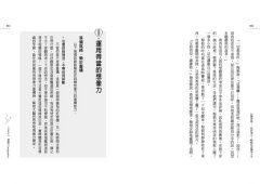 玩樂智能：找回童心，輕鬆玩出贏家人生 圖片 5