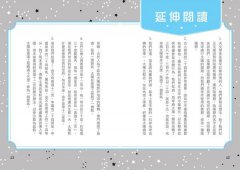 讀懂時間簡史的第一本書：大科學家講時間的故事，帶你探索物理科學及宇宙生成的奧祕 圖片 9