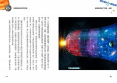 讀懂時間簡史的第一本書：大科學家講時間的故事，帶你探索物理科學及宇宙生成的奧祕 圖片 10