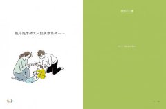 謝謝你，讓我成為爸爸：韓國最受歡迎的圖文版爸爸育兒日誌 圖片 9