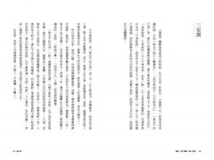 【刀爾登讀史 貳】舊山河 圖片 3