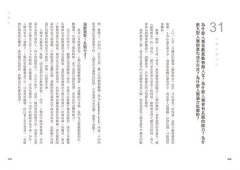 生物演化的45堂公開課：從不可思議到原來如此 圖片 7