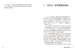 貿易打造的世界：社會、文化、世界經濟，從1400年到現在【最新增修版】 圖片 6