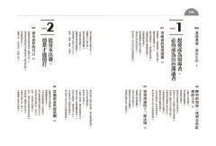 領導者的說話之道：全球百大CEO打造「領袖語言」的12堂溝通課 圖片 3