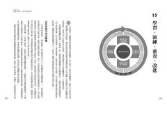 領導者的說話之道：全球百大CEO打造「領袖語言」的12堂溝通課 圖片 6