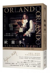 歐蘭多【經典新譯•百年珍貴影像復刻版】：一部穿越三百年的性別流動史詩 圖片 1