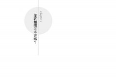成交贏在身體語言：姿勢、表情、語氣，看懂了、會表達，客戶就買單！ 圖片 2