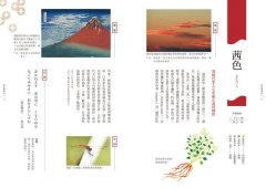 日本傳統色名帖：京都顏料老舖‧「上羽繪惣」絕美和色250選 圖片 6