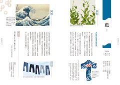 日本傳統色名帖：京都顏料老舖‧「上羽繪惣」絕美和色250選 圖片 7