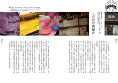 日本傳統色名帖：京都顏料老舖‧「上羽繪惣」絕美和色250選 圖片 11