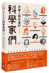 改變人類命運的科學家們【之一】：從哥白尼到牛頓，地球依然在轉動 圖片 1