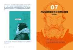 改變人類命運的科學家們【之一】：從哥白尼到牛頓，地球依然在轉動 圖片 5