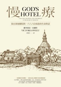 慢療：我在深池醫院與1686位病患的生命對話 圖片 2