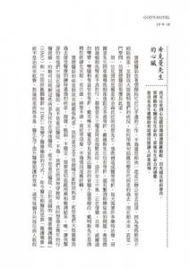 慢療：我在深池醫院與1686位病患的生命對話 圖片 6