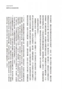 慢療：我在深池醫院與1686位病患的生命對話 圖片 7