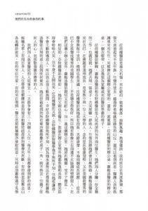 慢療：我在深池醫院與1686位病患的生命對話 圖片 9