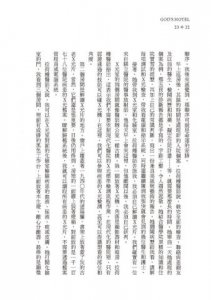 慢療：我在深池醫院與1686位病患的生命對話 圖片 10