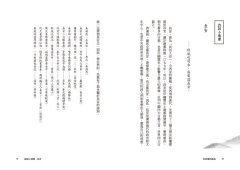 有故事的唐詩：經典名句是這樣來的 圖片 5