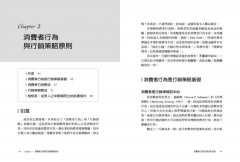 消費者行為市場分析技術：數據演算如何提供行銷解決方案 圖片 3