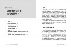 消費者行為市場分析技術：數據演算如何提供行銷解決方案 圖片 10