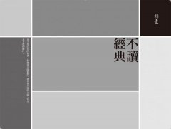 【刀爾登讀史 叁】不必讀書目 圖片 2